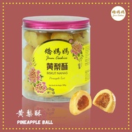 【娇妈妈新年饼】JMM COOKIES - Pineapple Ball || 娇妈妈黄金球/黄梨酥  || JMM BISKUT【HALAL】