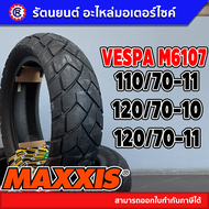 ยางนอกมอเตอร์ไซค์ MAXXIS รุ่น M6017 VESPA รวมทุกขนาด (ขอบ 10,11) - รัตนยนต์ ออนไลน์