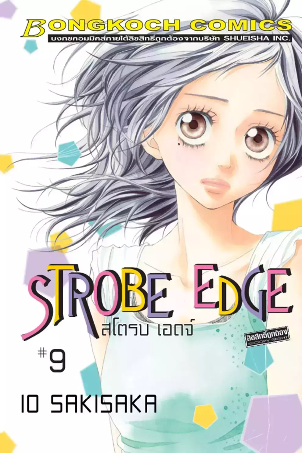 การ์ตูน Strobe Edge สโตรบ เอดจ์ 9 (PDF)
