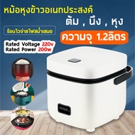 หม้อหุงข้าวไฟฟ้า หม้อหุงข้าว 1.2 ลิตร มาพร้อมถาดอุ่นอาหาร Smart Mini Rice Cooker!