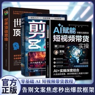 AI 赋能短视频带货实操:从 0 到 1 用 AI + 剪映做款   AI-powered short-video sales: From 0 to 1 with AI + CapCut