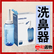 洗鼻器 便利式成人兒童家用手動鼻部清洗器 500ML (6924392700338) Waterpulse 洗鼻壺 NASAL500 鼻腔清潔沖洗瓶鼻健康護理神器