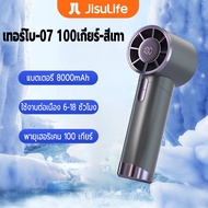 Jisu Life พัดลมมือถือ ปรับระดับได้ 0-100 ระดับ ชาร์จใหม่ได้ ใช้งานได้ 20+ชม พัดลมพกพา fun cooler พัด