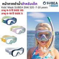 SUBEA หน้ากากดำน้ำสำหรับเด็กรุ่น SUBEA SNK 520 มีหลายสี น่ากากดำน้ำเด็ก แว่นตาดำน้ำ พร้อมส่ง