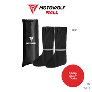 MOTOWOLF MALL ถุงคลุมรองเท้ากันฝน รุ่น 1902 ผ้าคลุมรองเท้ากันน้ำ กันฝน กันรองเท้าเปียก