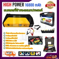 HIGH POWER แบตเตอรี่สำรองอเนกประสงค์ Jump Start เครื่องจั๊มสตาร์ทรถยนต์แบบพกพา อุปกรณ์ช่วยสตาร์ทรถยนต์ เครื่องชาร์จแบบฉุกเฉิน (ชุดจั๊มสตาร์ทเล็ก แบบ 2 IN 1)