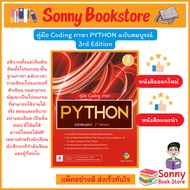 A-Book Complete Python Coding Guide 3rd​ Edition