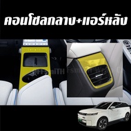 JAECOO 5 EV ฟิล์มใส TPU กันรอย ภายใน ภายนอก รถยนต์ jaecoo5ev j5 Film จอ หน้าจอ จอกลาง เบ้าจับ ฝาชาร์