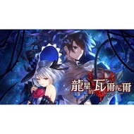 Muat Turun Permainan Nintendo Switch Digital Ecdysis of the dragon龙星的瓦尔尼尔 中文 数字版 下载