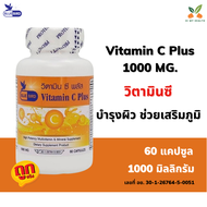 Vitamin C Plus วิตามินซี 1000 mg ขนาด 60 แคปซูล ตรา บลูเบิร์ด Bluebird