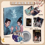 Mo Li Bai Lu Cheng Badge photo Frame Card album Card Sticker Gift Bag Gift Box Mo Li Bai Lu Cheng Le