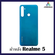 ✨ฝาหลัง Realme 5 อะไหล่ฝาหลัง หลังเครื่อง Cover อะไหล่มือถือ คุณภาพดี พร้อมกาว✨สีฟ้า