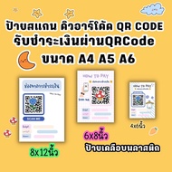 Aunt B Coated Sign Qr Code Payment Transfer Size A4A5A6