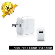 Apple iPad 平板原廠旅充頭 USB充電插頭 12W電源轉接器(裸裝) 保固一年原廠規格