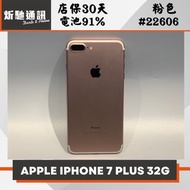 【➶炘馳通訊 】Apple iPhone 7 Plus 32G 粉色 二手機 中古機 信用卡分期 舊機折抵