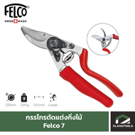 Felco กรรไกรตัดแต่งกิ่งไม้ ยี่ห้อเฟลโก้ รุ่น Felco 7