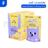[🔥12 ซอง] My Paws Cats Taste อาหารเปียกแมว แคทเทสต์ ไม่มีโซเดียม ดูแลสุขภาพ ขนาด 70 - 75 g (คละรส)