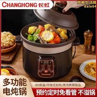 changhong/ dg15-a02紫砂電燉鍋家用煲湯煮粥陶瓷燉盅砂鍋
