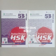 HSK 5B Preparation Guidebook (Textbook & Exercise + QR Code Audio)