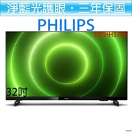 【贈HDMI線】飛利浦PHILIPS 32吋 薄邊框 HD 液晶顯示器＋視訊盒 電視 32PHH5706