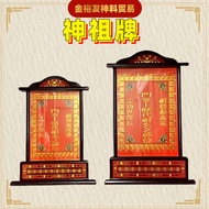 神祖牌 / 祖先牌 / 风水尺寸 / 拜祖先 / 附有姓氏贴纸 / Ancestor Tablet Praying Board