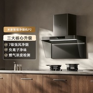 米家小米新品欧式顶吸抽油烟机净烟机P2 负离子智能净味政府补贴以旧换新吸油烟机变频免拆洗烟灶联动