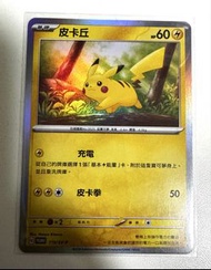 Pokemon 寶可夢 麥當勞比卡超promo卡