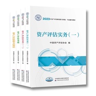 2023 Asset Evaluator Textbook Asset Evaluation Basic Financial Society Asset Evaluation Teacher Qual
