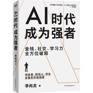 AI Era, Become Strong (Simplified Book)/Bruce Lee [Sanmin Online Bookstore]