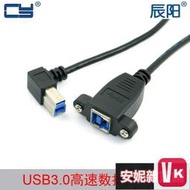 【VIKI-品質保障】U3-288 90度右彎頭USB3.0 B型公對母可鎖前置後置面板延長線【VIKI】