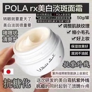 Real Shot❤ P/38 Pola Whitening Spot Cream 50g 72c