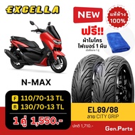 ยางนอก N-MAX Excella SR ลาย City Grip หน้า 110/70-13 หลัง 130/70-13 Excella SR ไม่ใช้ยางใน ยางใหม่ ส