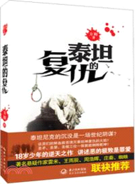 泰坦的復仇（簡體書）