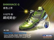 勝利9000ace羽球鞋特價5折 YONEX VICTOR fleet defi mmoa