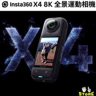 Insta360 X4 8K全景運動相機 (標準套裝)
