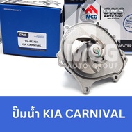 GNS ปั๊มน้ำรถยนต์ เกียร์ KIA CARNIVAL ปั้มน้ำkia carnival ปั๊มน้ำkia carnival ปั็มน้ำkia carnival ปั
