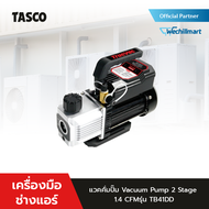 TASCO BLACK แวคคั่มปั๊ม รุ่น TB41DD แบบ 2 Stage 1.4 CFM