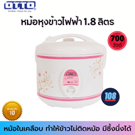 OTTO รุ่น CR-180T หม้อหุงข้าวอุ่นทิพย์ จุ 1.8L  หม้อเคลือบ กำลังไฟ 700W ส่งคละสี