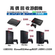 回收PS3  ps3 slim  ps3 主機  / PS4   ps4 pro   ps4 slim   PS4主機  遊戲機   好壞同價   歡迎咨詢