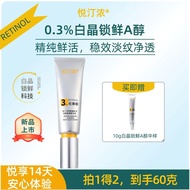 悦汀浓0.3%白晶锁鲜A醇晚安霜早C晚A抗皱视黄醇面霜Yueting Nong 0.3% White Crystal Fresh-Keeping Retinol Night Care20260416