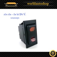 On-Off Switch 24 V. 1 Piece Truck Light