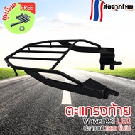 ชิ้นส่วนแต่งมอเตอร์ไซค์ Honda Wave 125i LED ปลาวาฬ ปี 2023 ขึ้นไป แร็คท้าย/ตะกร้าหน้า / เบาะเด็ก สิน