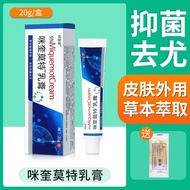 咪奎莫特乳膏5%一支米喹莫特百分之五外用皮肤草本软膏去尤膏祛疣体脱落膏扁平疣尖锐湿疣疣灵脖子小肉粒 体验装1盒装+棉签