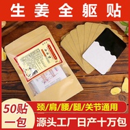 Ginger Patch Ginger Whole Body Patch Knee Joint Cervical Spine Hot Compress Heating Patch Warm Patch