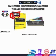[ผ่อน 0% 3 ด.]RAM PC CORSAIR DDR5 32GB(16GBX2)/5600 CORSAIR VENGEANCE RGB (CMH32GX5M2B5600Z40)/limited lifetime