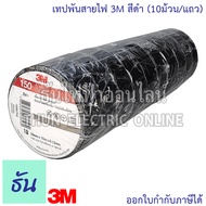 3M TEMFLEX PLUS เทปพันสายไฟ 3M (10ม้วน/แถว) สีดำ ธันไฟฟ้า