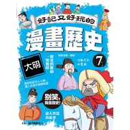 Haoji Fun Fun Comic History 7 Daming