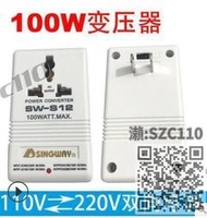 星威SW-S12 100W電源變壓器 雙向互轉變電壓轉換器110V轉220V