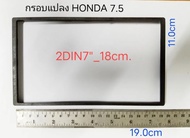 กรอบจอแอนดรอยด์ หน้ากากวิทยุ หน้ากากวิทยุรถยนต์กรอบใน HONDA แปลงวิทยุรถยนต์ 2DIN6.5"_18cm.