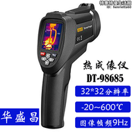 CEM華盛昌紅外熱成像儀DT-9868S/  電力電器地暖監測簡易型熱像儀